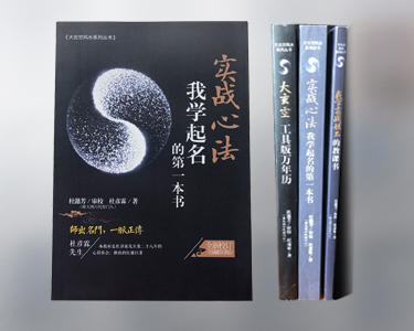 實(shí)戰心法姓名類(lèi)