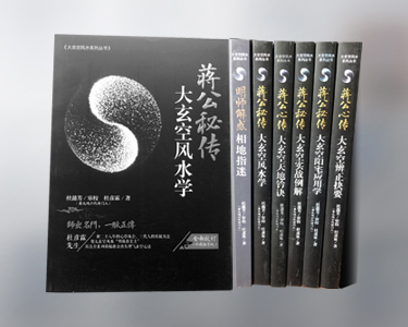 大玄空蔣公心法理氣類(lèi).jpg